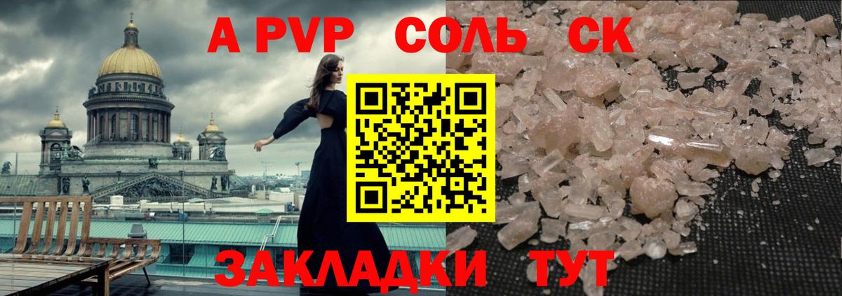A-PVP СК  A PVP кристаллы  Вход с VPN  Нижнеудинск 