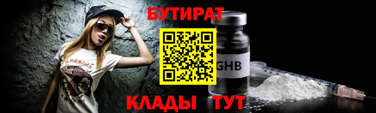 Бутират Butirat  Бутират  Нижнеудинск  Вход с VPN 