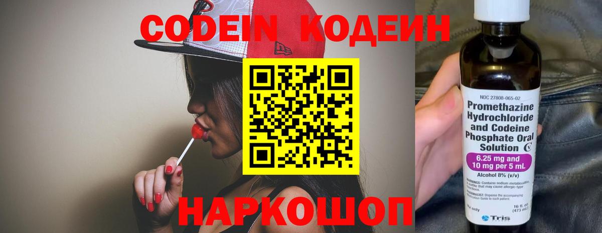 Codein Purple Drank  Вход с VPN  Нижнеудинск 