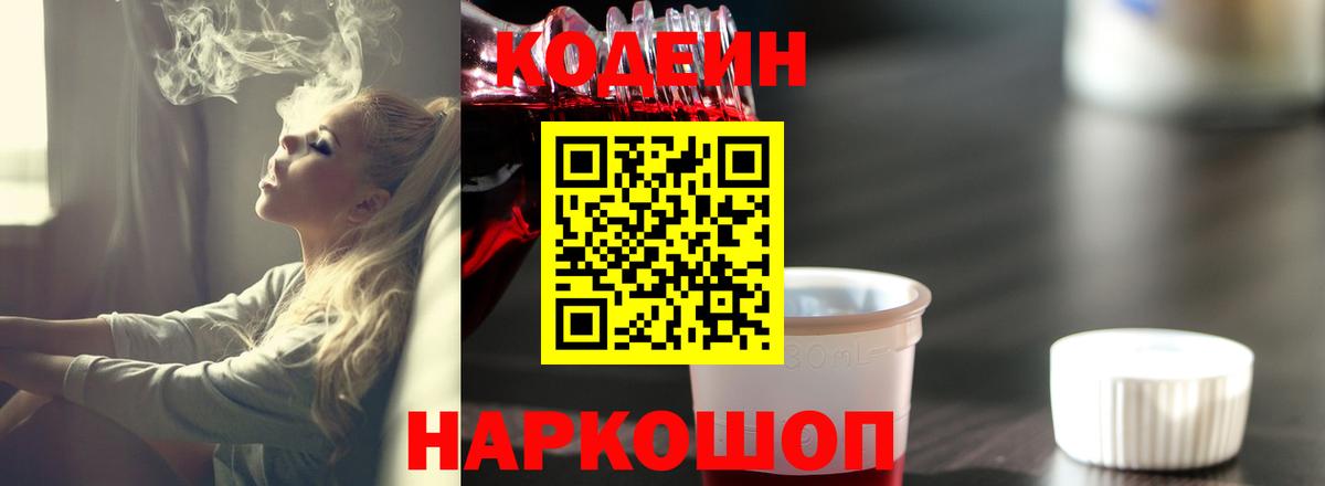 Кодеин напиток Lean (лин) Нижнеудинск