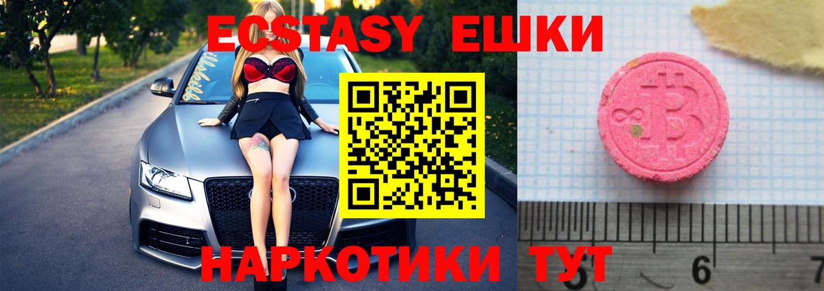 Экстази круглые Нижнеудинск