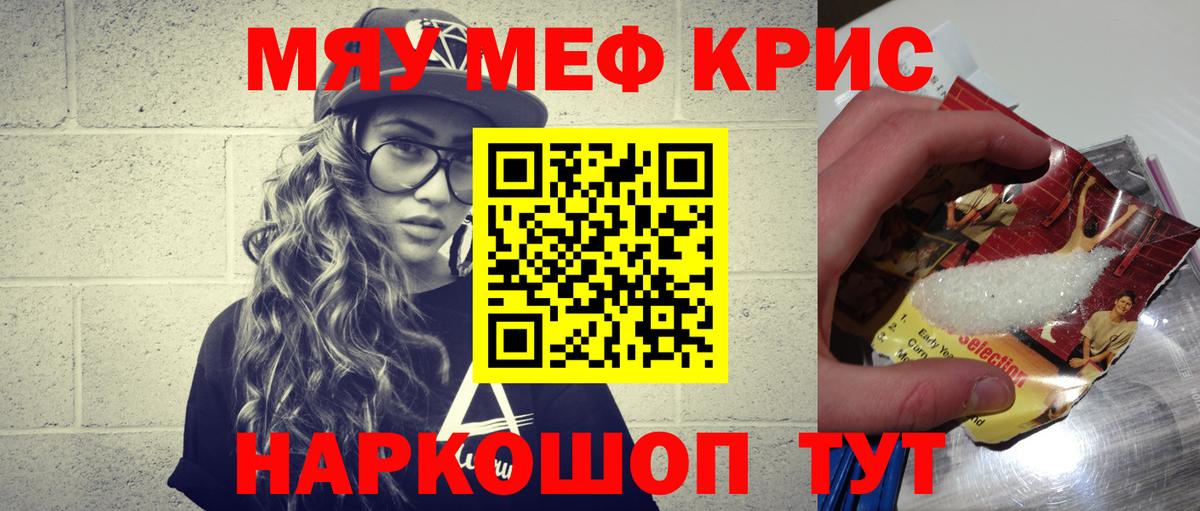 Мефедрон кристаллы Нижнеудинск